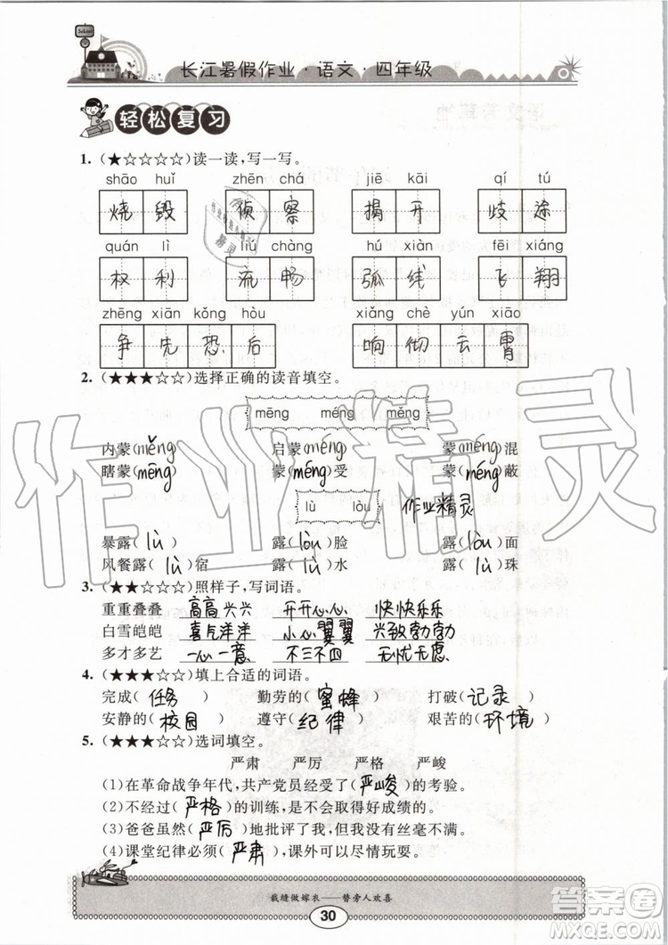2019版長(zhǎng)江暑假作業(yè)小學(xué)四年級(jí)語(yǔ)文人教版參考答案