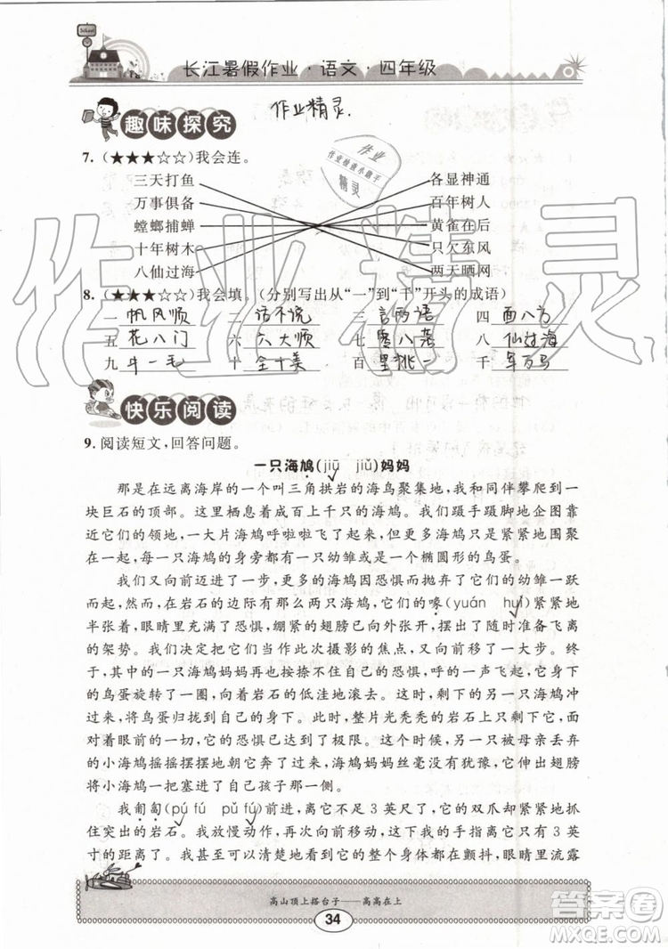 2019版長(zhǎng)江暑假作業(yè)小學(xué)四年級(jí)語(yǔ)文人教版參考答案