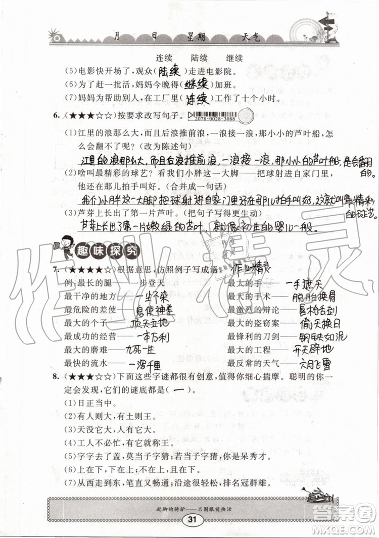 2019版長(zhǎng)江暑假作業(yè)小學(xué)四年級(jí)語(yǔ)文人教版參考答案