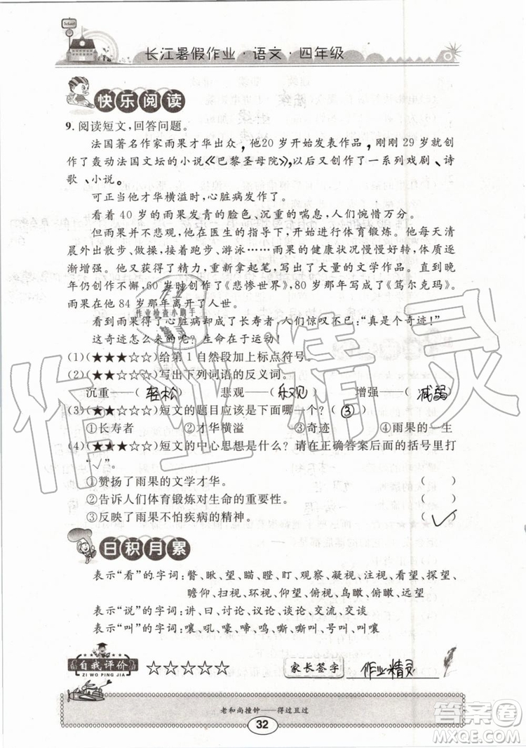 2019版長(zhǎng)江暑假作業(yè)小學(xué)四年級(jí)語(yǔ)文人教版參考答案