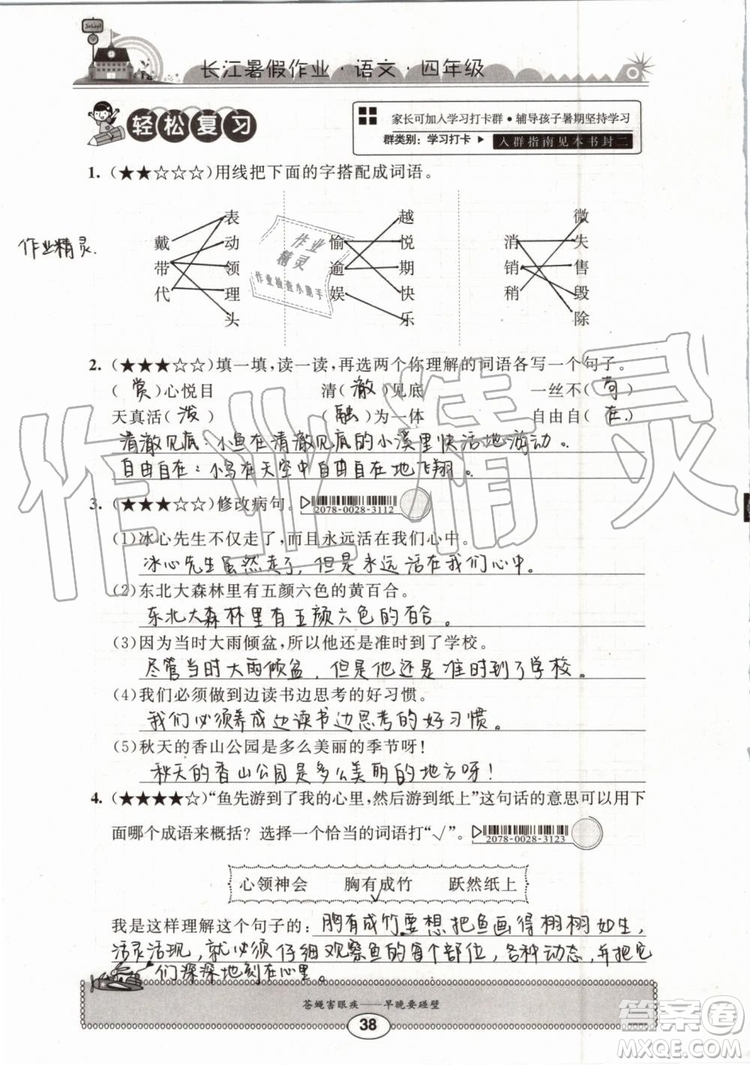 2019版長(zhǎng)江暑假作業(yè)小學(xué)四年級(jí)語(yǔ)文人教版參考答案