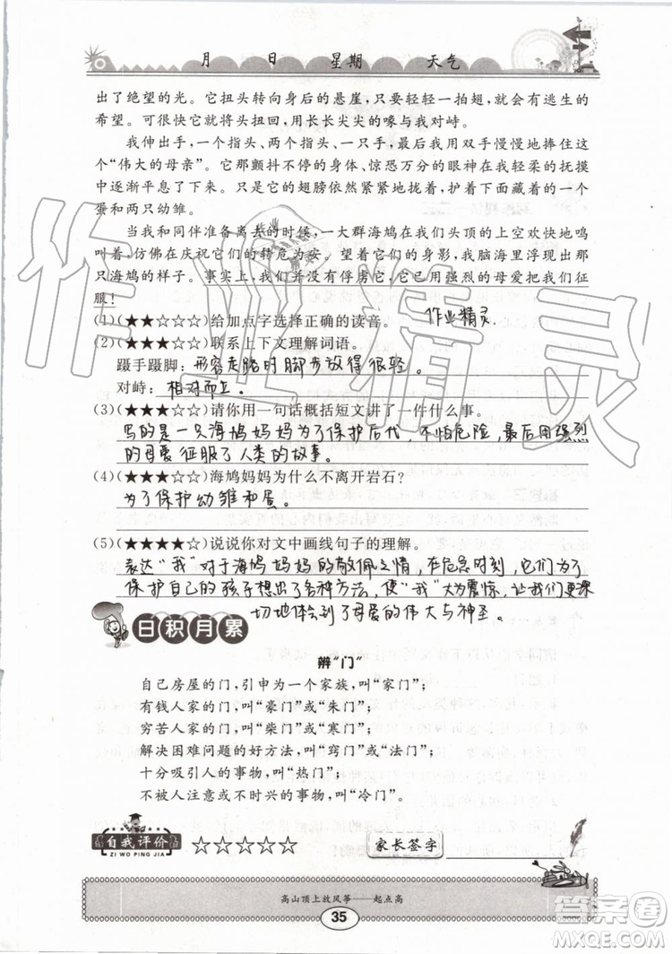 2019版長(zhǎng)江暑假作業(yè)小學(xué)四年級(jí)語(yǔ)文人教版參考答案
