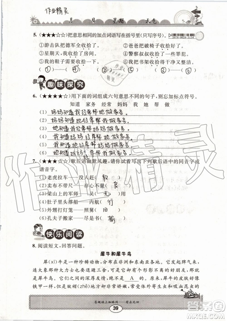 2019版長(zhǎng)江暑假作業(yè)小學(xué)四年級(jí)語(yǔ)文人教版參考答案