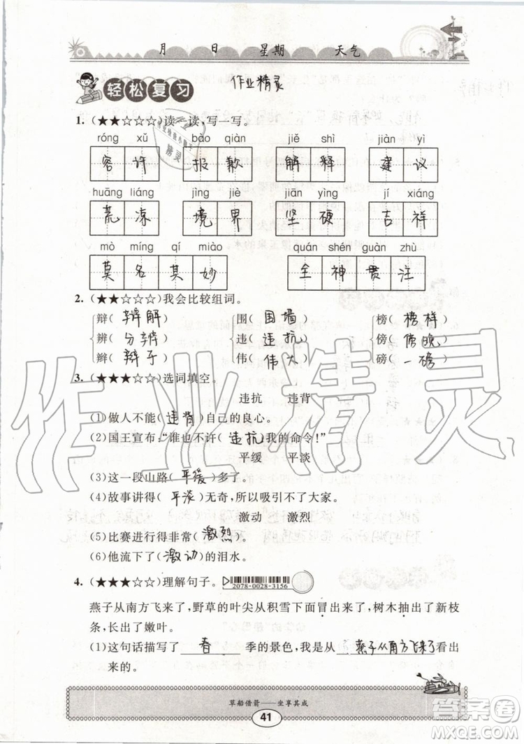 2019版長(zhǎng)江暑假作業(yè)小學(xué)四年級(jí)語(yǔ)文人教版參考答案