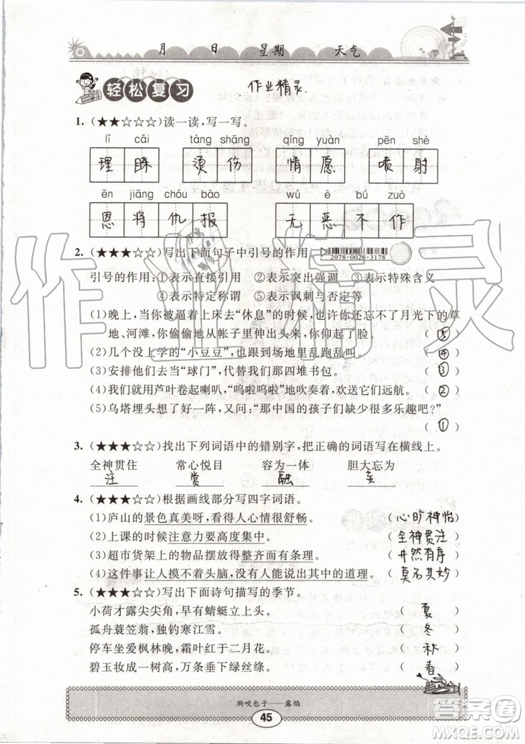 2019版長(zhǎng)江暑假作業(yè)小學(xué)四年級(jí)語(yǔ)文人教版參考答案