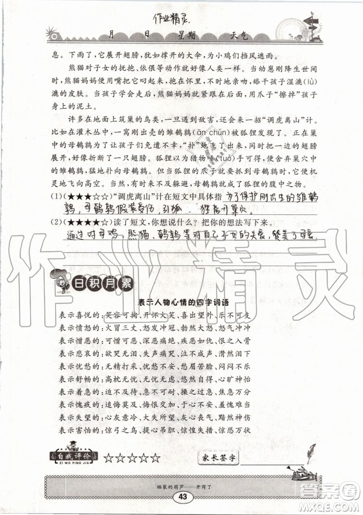 2019版長(zhǎng)江暑假作業(yè)小學(xué)四年級(jí)語(yǔ)文人教版參考答案