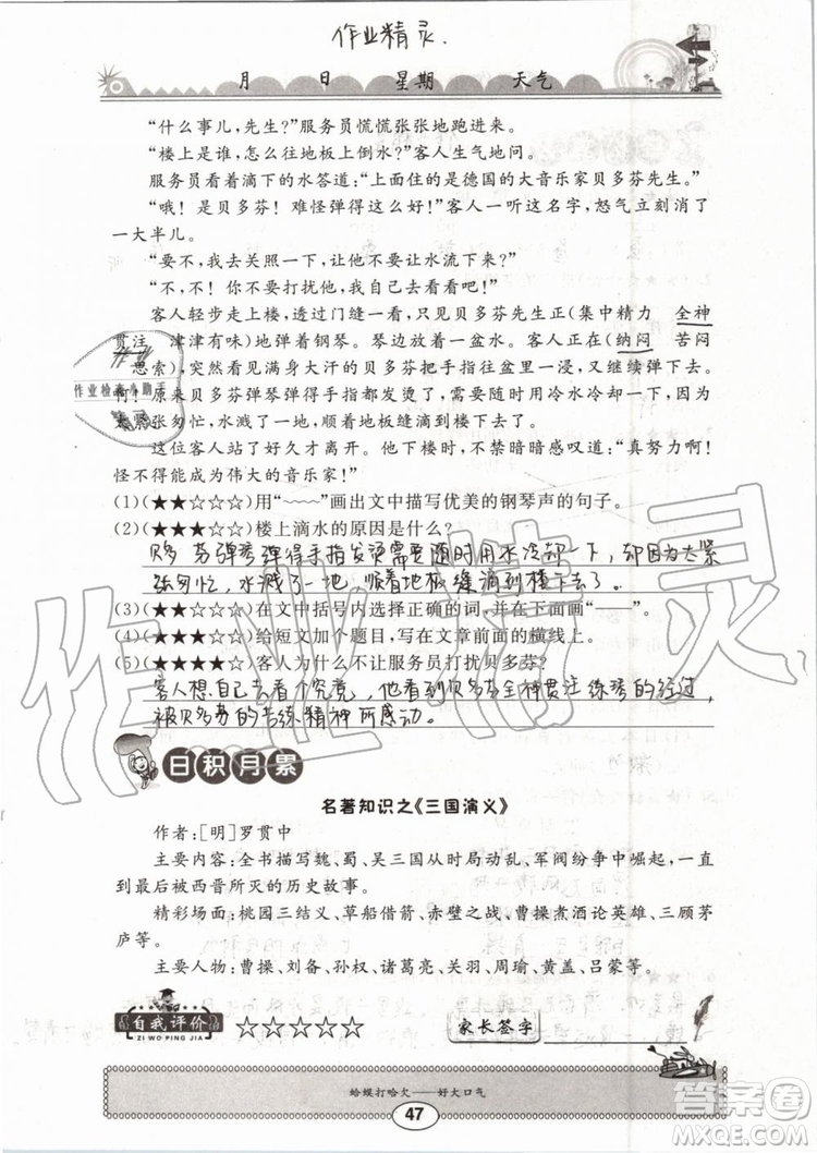 2019版長(zhǎng)江暑假作業(yè)小學(xué)四年級(jí)語(yǔ)文人教版參考答案