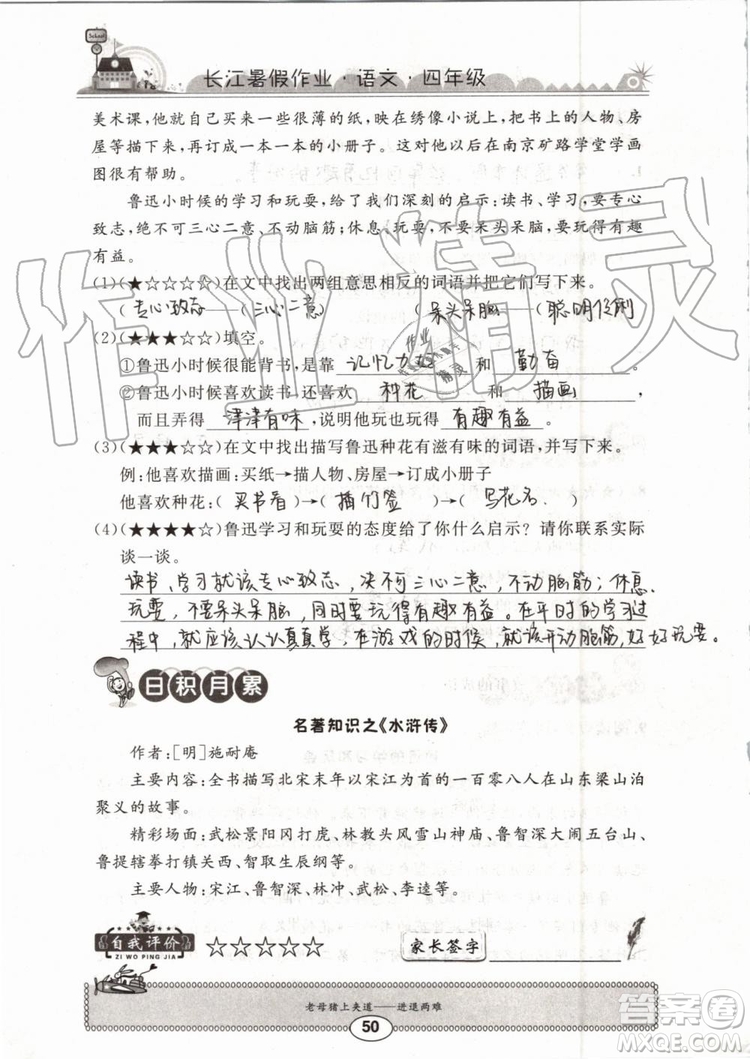 2019版長(zhǎng)江暑假作業(yè)小學(xué)四年級(jí)語(yǔ)文人教版參考答案