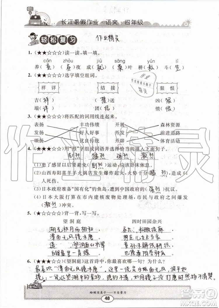 2019版長(zhǎng)江暑假作業(yè)小學(xué)四年級(jí)語(yǔ)文人教版參考答案