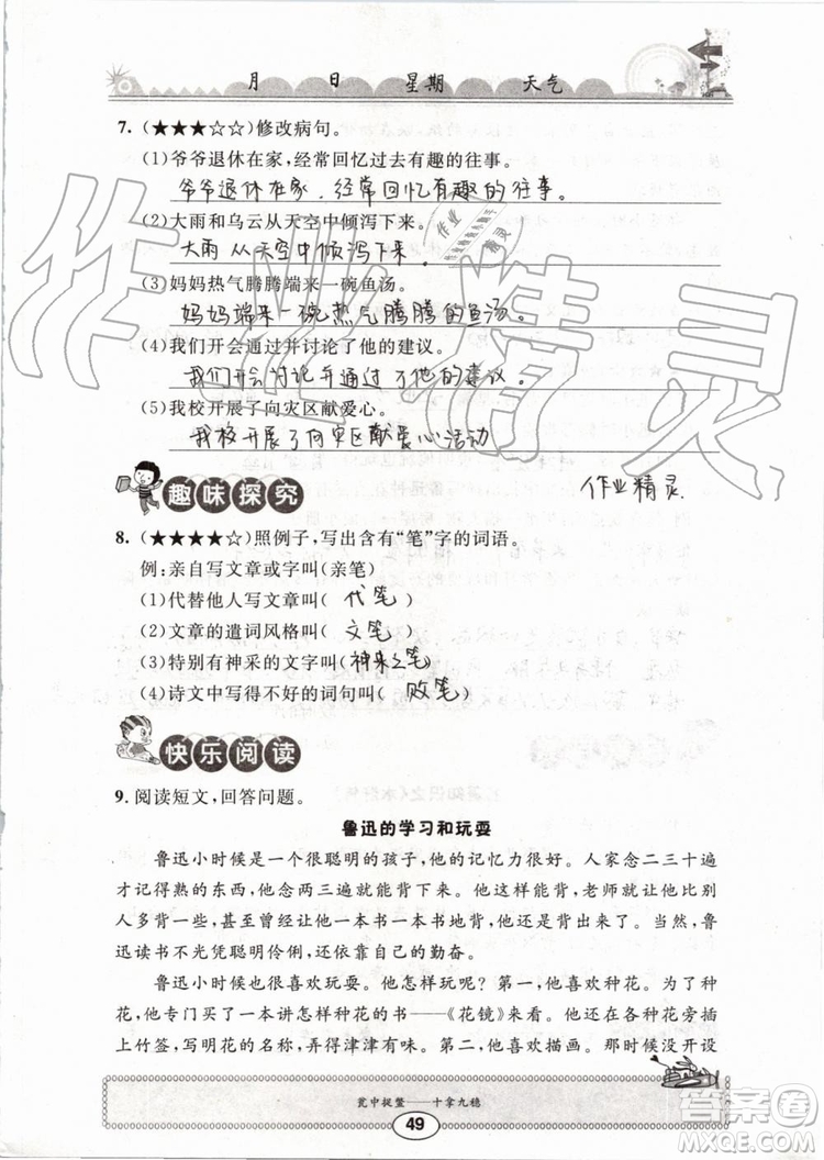 2019版長(zhǎng)江暑假作業(yè)小學(xué)四年級(jí)語(yǔ)文人教版參考答案