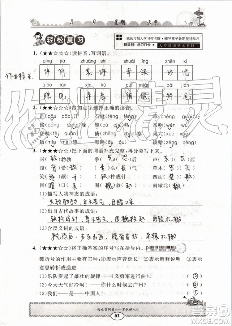 2019版長(zhǎng)江暑假作業(yè)小學(xué)四年級(jí)語(yǔ)文人教版參考答案