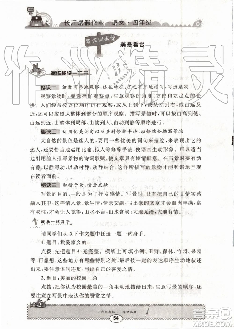 2019版長(zhǎng)江暑假作業(yè)小學(xué)四年級(jí)語(yǔ)文人教版參考答案