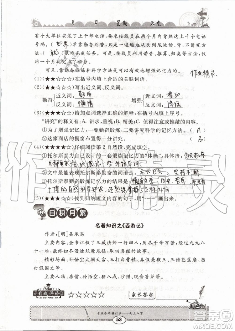2019版長(zhǎng)江暑假作業(yè)小學(xué)四年級(jí)語(yǔ)文人教版參考答案