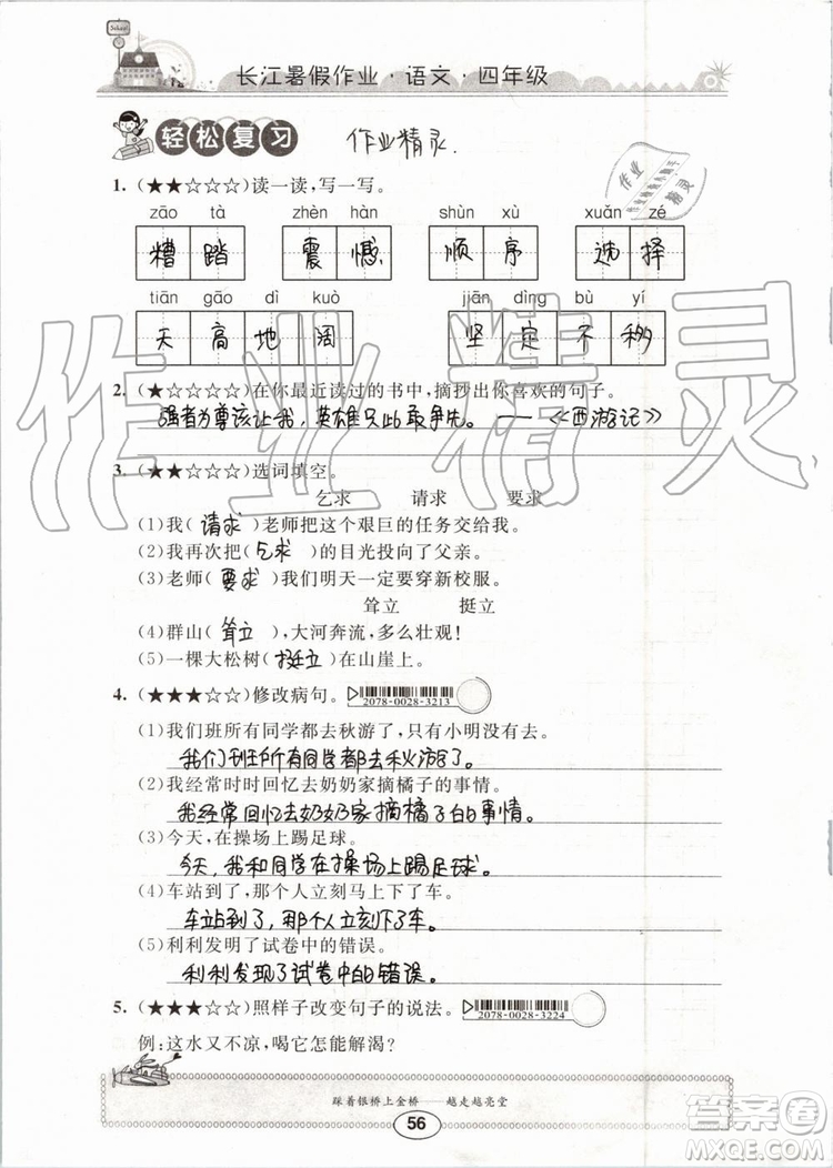 2019版長(zhǎng)江暑假作業(yè)小學(xué)四年級(jí)語(yǔ)文人教版參考答案