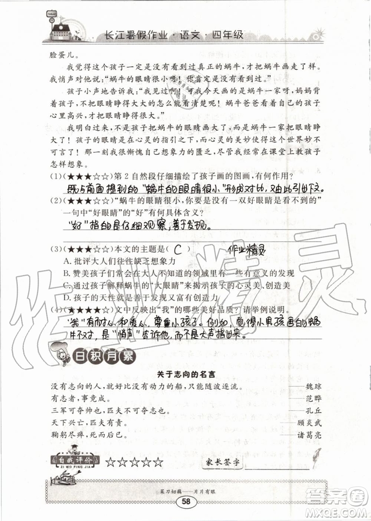 2019版長(zhǎng)江暑假作業(yè)小學(xué)四年級(jí)語(yǔ)文人教版參考答案