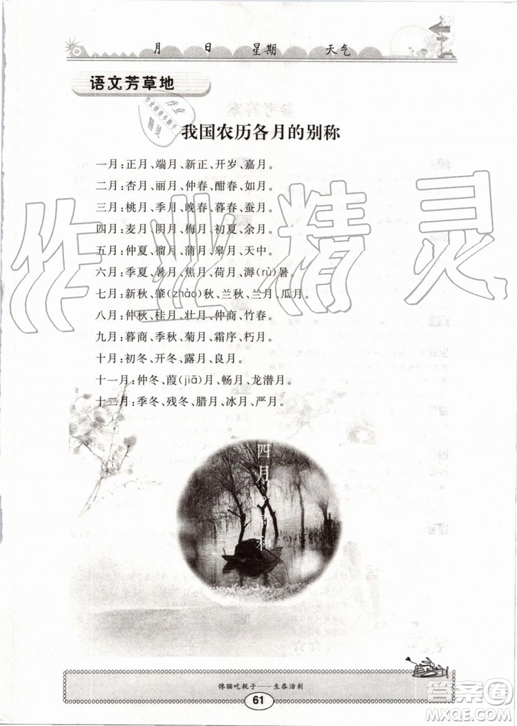 2019版長(zhǎng)江暑假作業(yè)小學(xué)四年級(jí)語(yǔ)文人教版參考答案