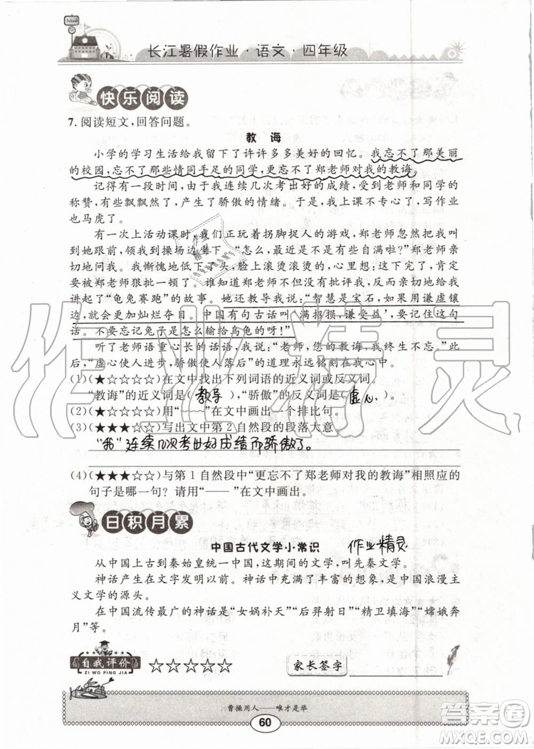 2019版長(zhǎng)江暑假作業(yè)小學(xué)四年級(jí)語(yǔ)文人教版參考答案