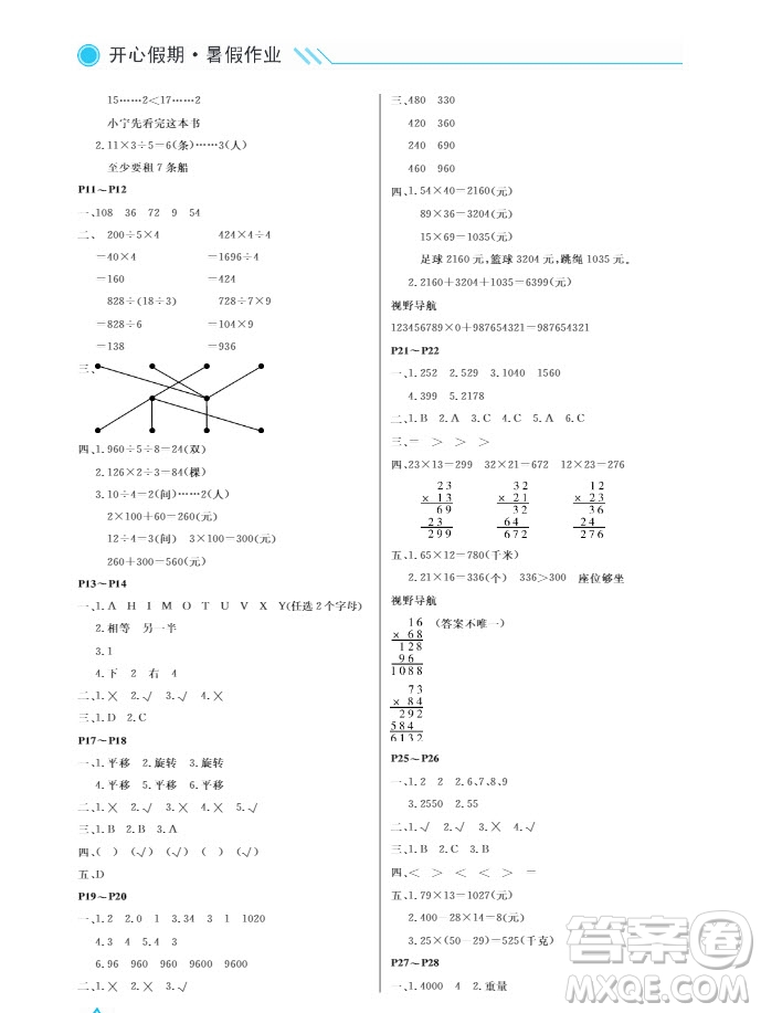 武漢出版社2019開心假期暑假作業(yè)三年級(jí)數(shù)學(xué)北師大版答案