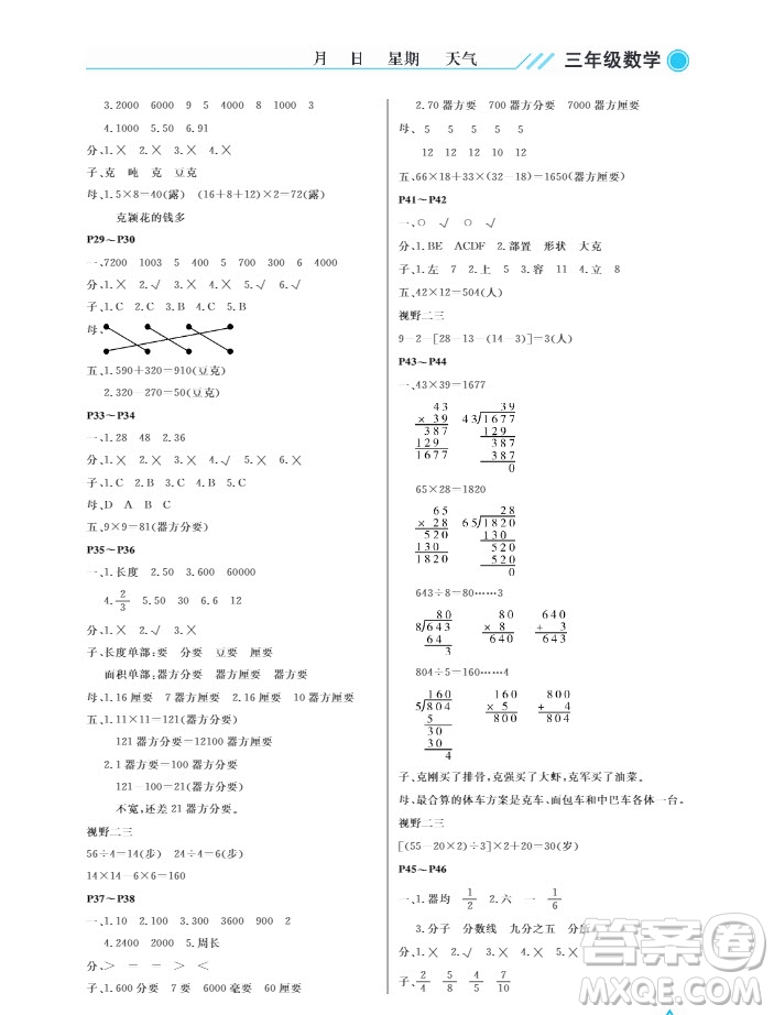 武漢出版社2019開心假期暑假作業(yè)三年級(jí)數(shù)學(xué)北師大版答案