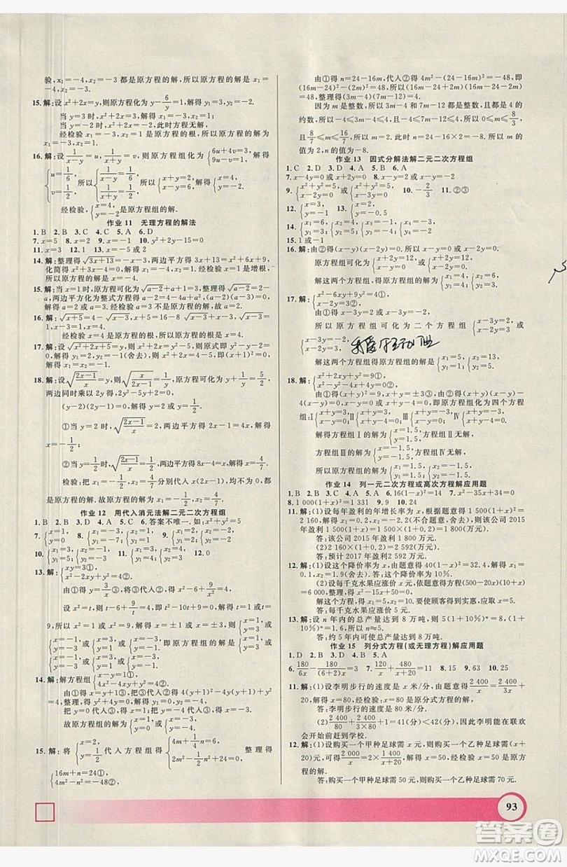 上海大學(xué)出版社2019鐘書金牌暑假作業(yè)導(dǎo)與練八年級(jí)數(shù)學(xué)上海專版答案