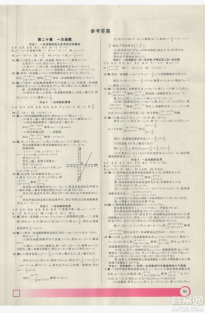 上海大學(xué)出版社2019鐘書金牌暑假作業(yè)導(dǎo)與練八年級(jí)數(shù)學(xué)上海專版答案