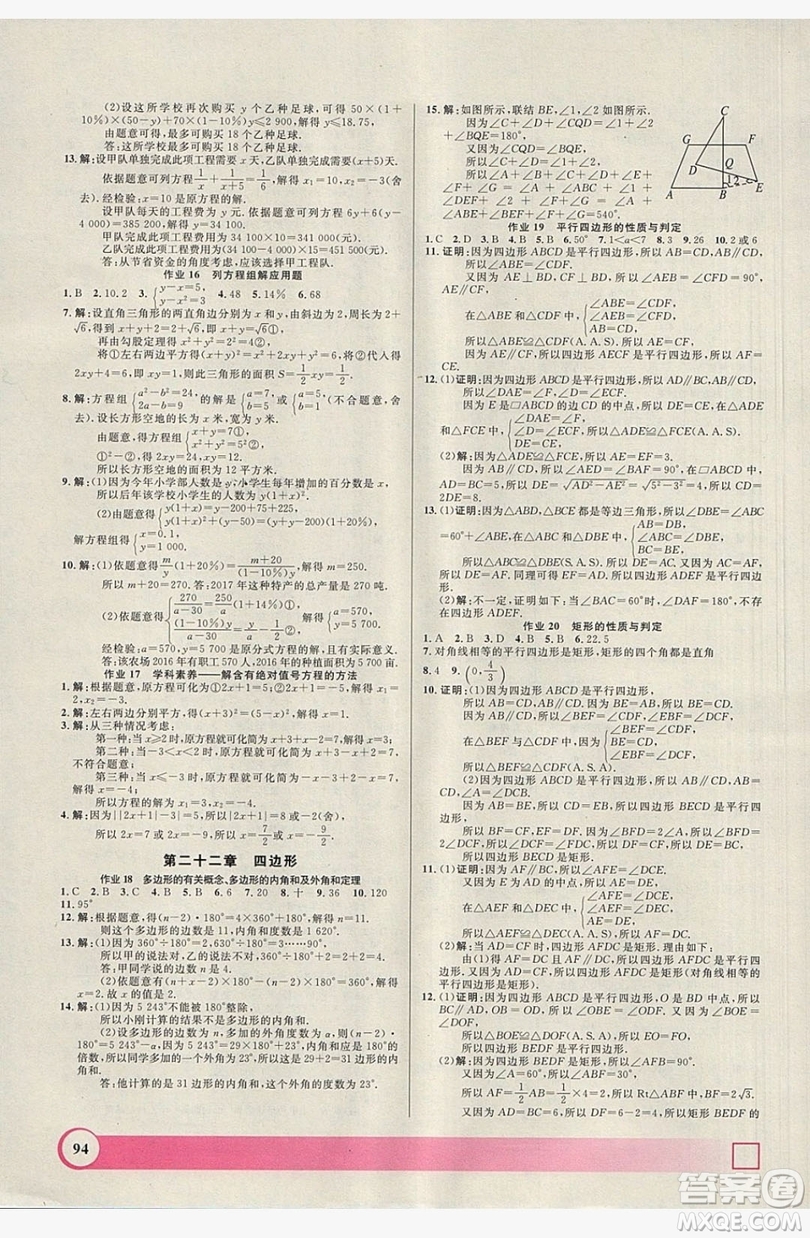 上海大學(xué)出版社2019鐘書金牌暑假作業(yè)導(dǎo)與練八年級(jí)數(shù)學(xué)上海專版答案