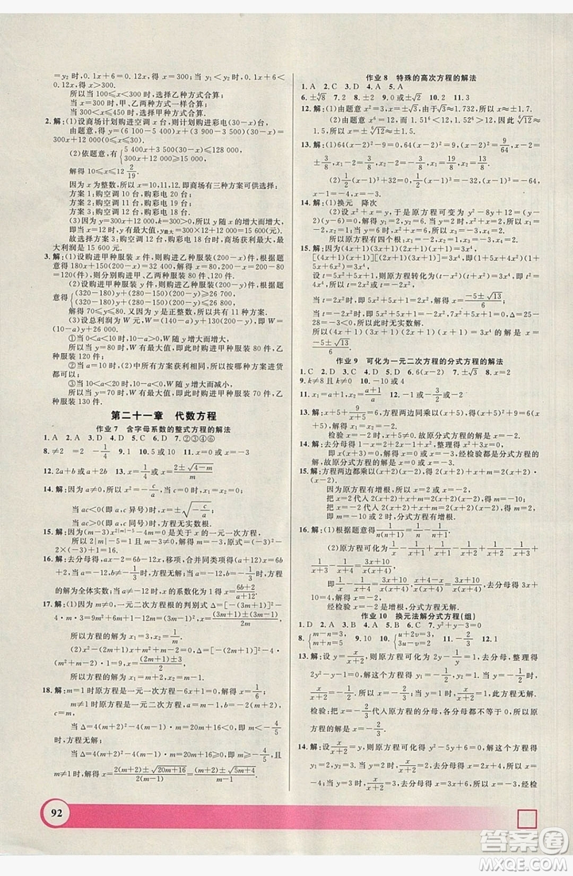 上海大學(xué)出版社2019鐘書金牌暑假作業(yè)導(dǎo)與練八年級(jí)數(shù)學(xué)上海專版答案