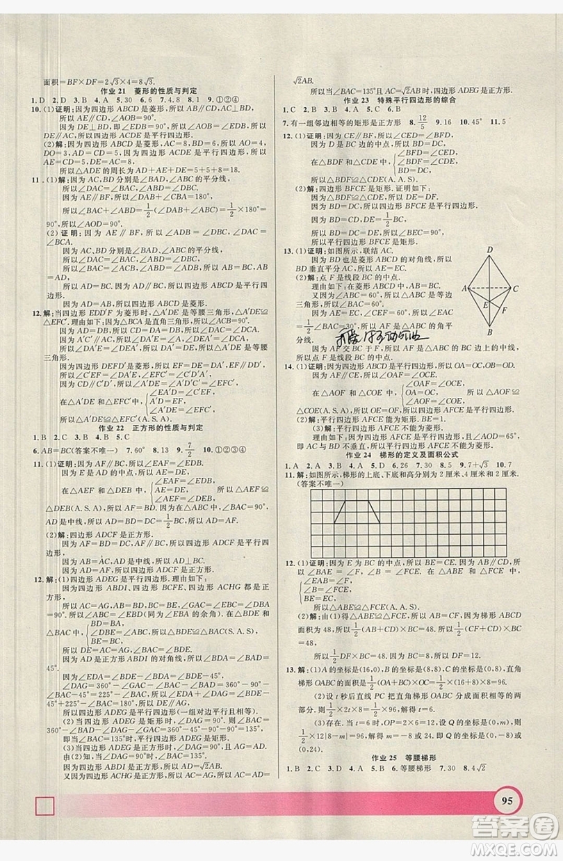 上海大學(xué)出版社2019鐘書金牌暑假作業(yè)導(dǎo)與練八年級(jí)數(shù)學(xué)上海專版答案