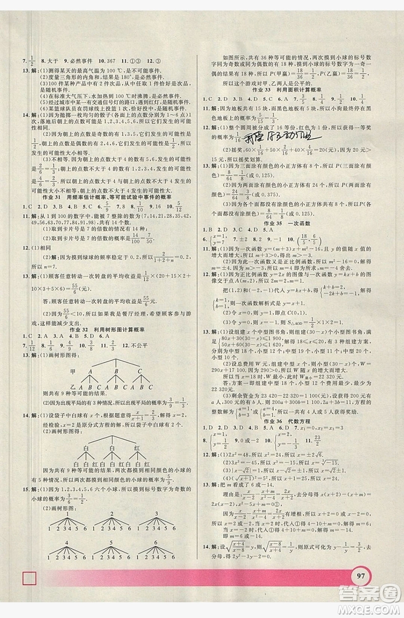 上海大學(xué)出版社2019鐘書金牌暑假作業(yè)導(dǎo)與練八年級(jí)數(shù)學(xué)上海專版答案