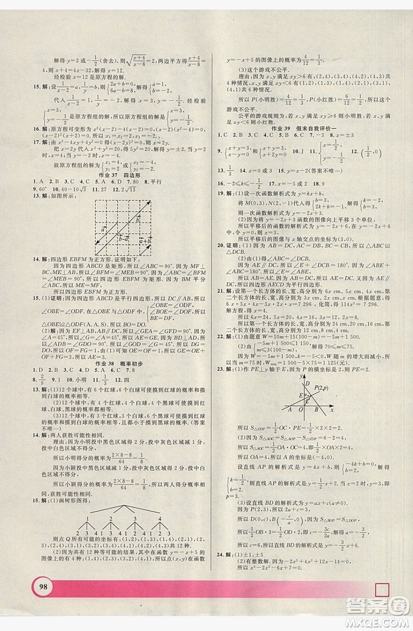 上海大學(xué)出版社2019鐘書金牌暑假作業(yè)導(dǎo)與練八年級(jí)數(shù)學(xué)上海專版答案