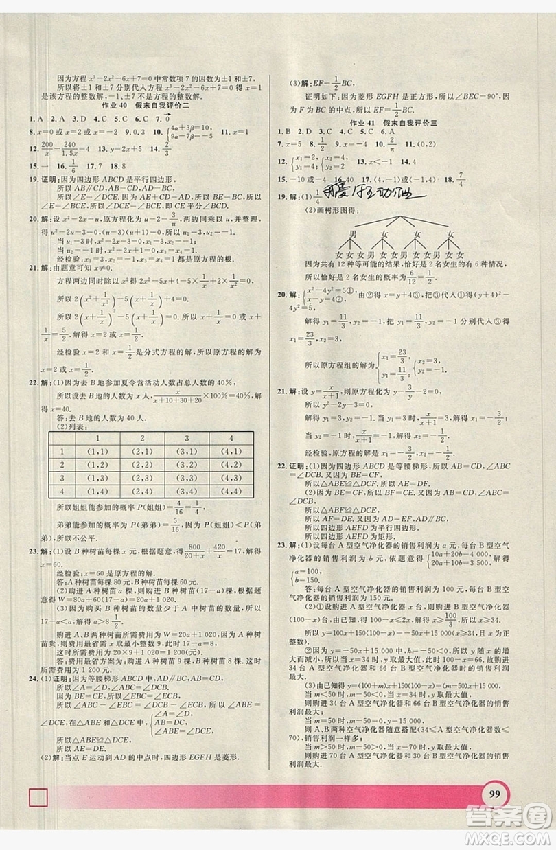 上海大學(xué)出版社2019鐘書金牌暑假作業(yè)導(dǎo)與練八年級(jí)數(shù)學(xué)上海專版答案