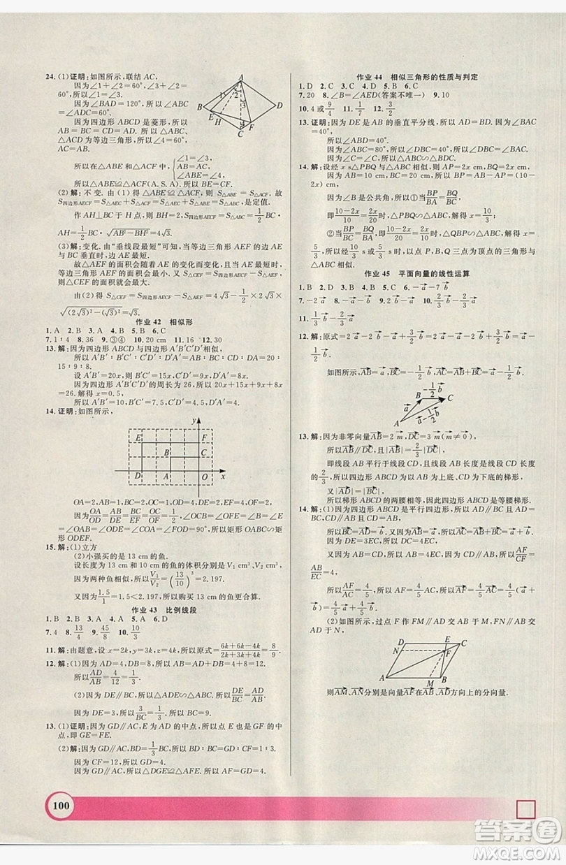 上海大學(xué)出版社2019鐘書金牌暑假作業(yè)導(dǎo)與練八年級(jí)數(shù)學(xué)上海專版答案