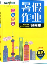 上海大學(xué)出版社2019鐘書金牌暑假作業(yè)導(dǎo)與練八年級(jí)數(shù)學(xué)上海專版答案