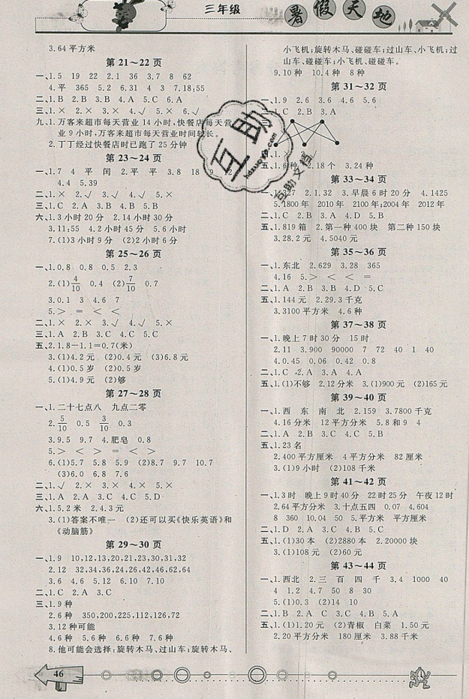 芒果教輔2019年人教版暑假天地三年級(jí)數(shù)學(xué)答案