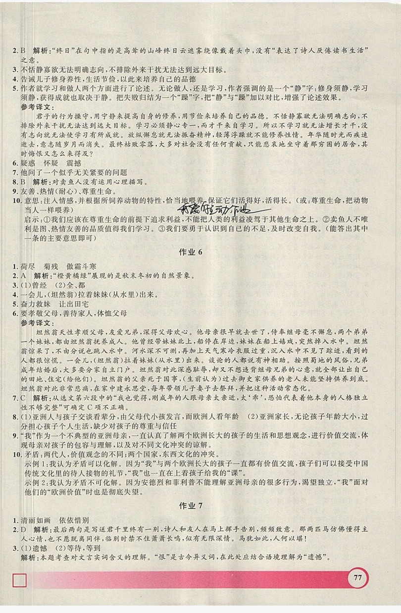 上海大學(xué)出版社2019年鐘書金牌暑假作業(yè)導(dǎo)與練七年級(jí)語(yǔ)文上海專版答案