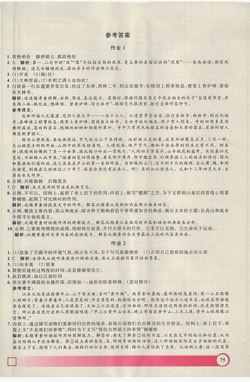 上海大學(xué)出版社2019年鐘書金牌暑假作業(yè)導(dǎo)與練七年級(jí)語(yǔ)文上海專版答案