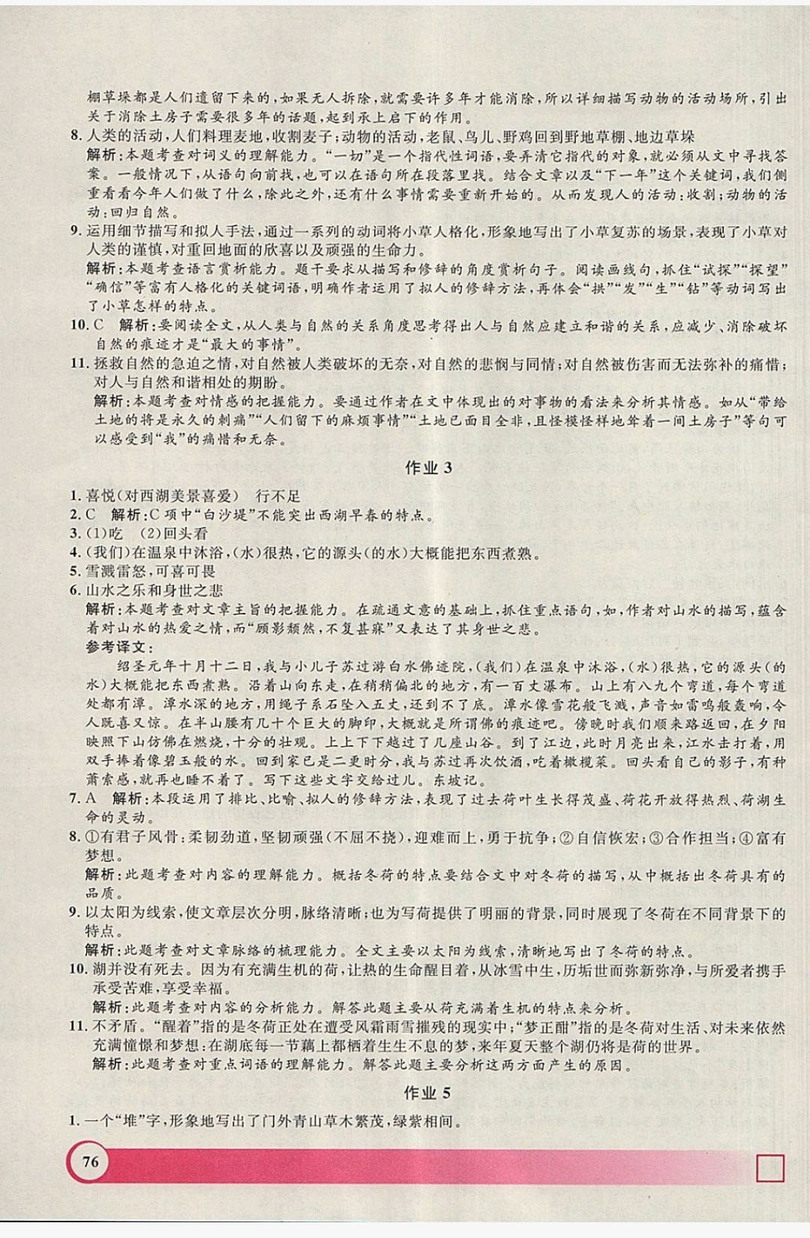 上海大學(xué)出版社2019年鐘書金牌暑假作業(yè)導(dǎo)與練七年級(jí)語(yǔ)文上海專版答案