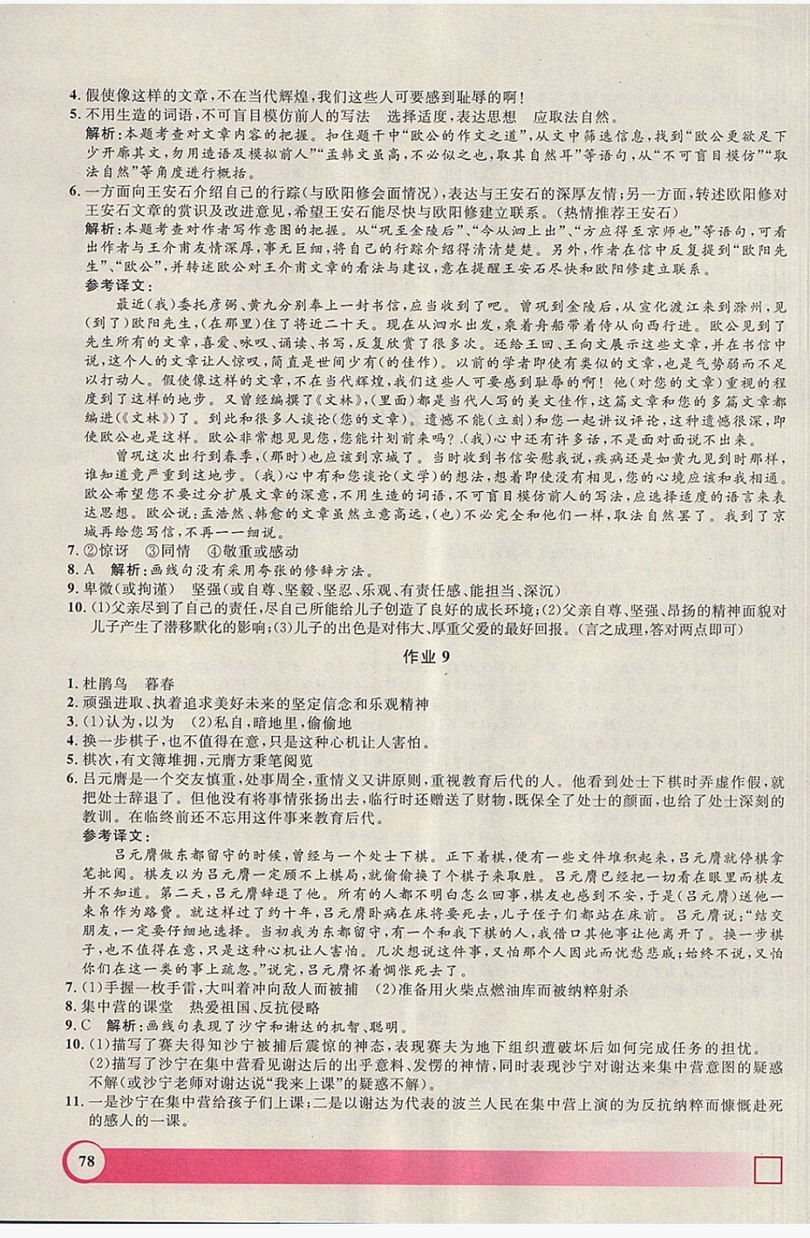 上海大學(xué)出版社2019年鐘書金牌暑假作業(yè)導(dǎo)與練七年級(jí)語(yǔ)文上海專版答案