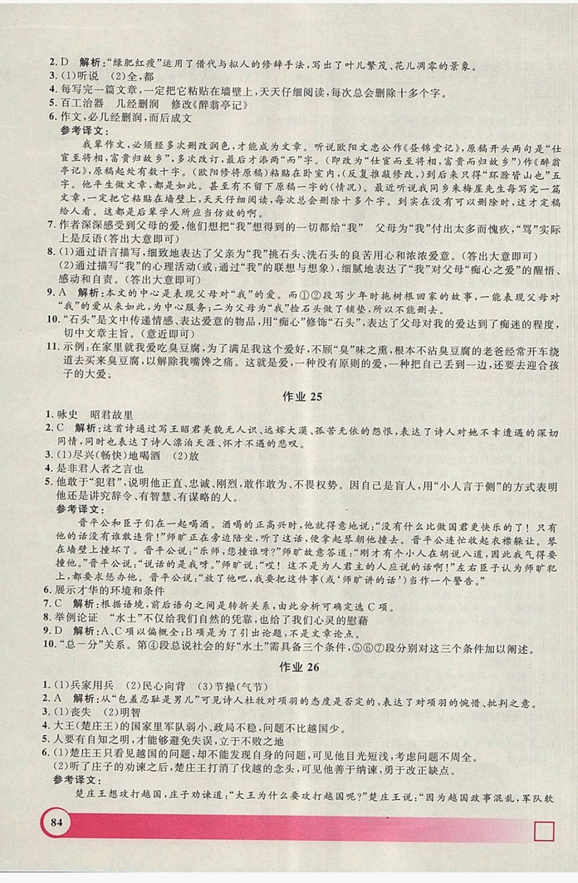 上海大學(xué)出版社2019年鐘書金牌暑假作業(yè)導(dǎo)與練七年級(jí)語(yǔ)文上海專版答案