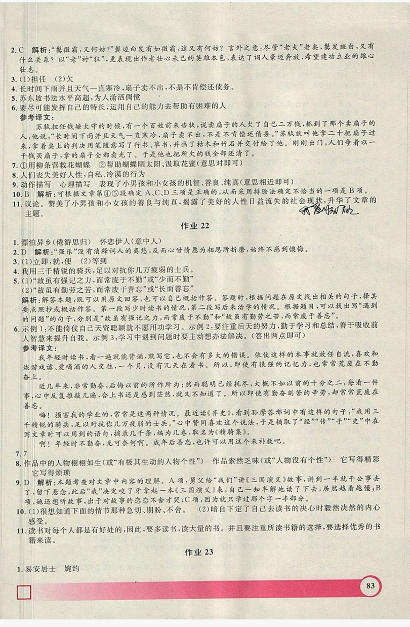 上海大學(xué)出版社2019年鐘書金牌暑假作業(yè)導(dǎo)與練七年級(jí)語(yǔ)文上海專版答案