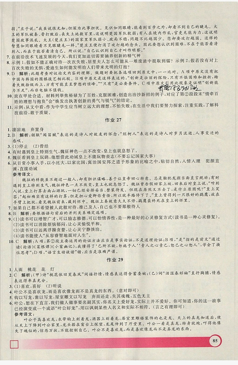 上海大學(xué)出版社2019年鐘書金牌暑假作業(yè)導(dǎo)與練七年級(jí)語(yǔ)文上海專版答案