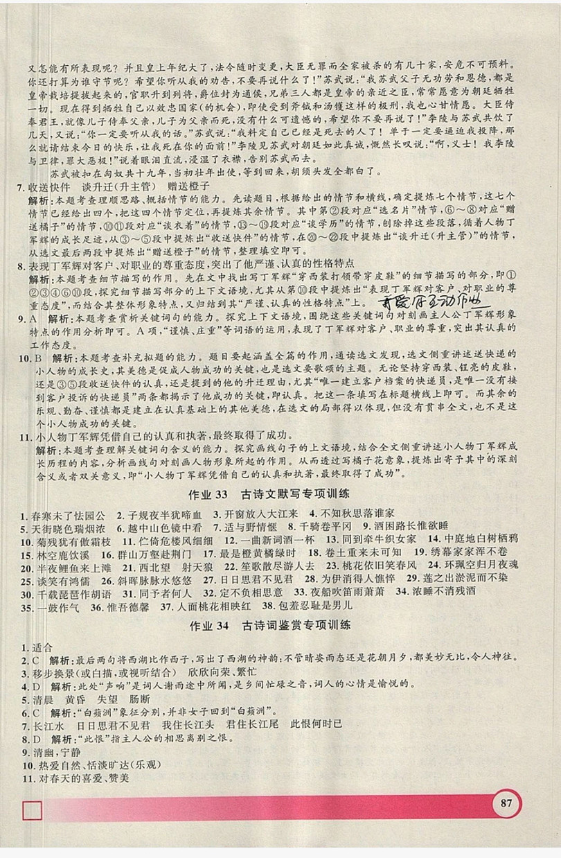 上海大學(xué)出版社2019年鐘書金牌暑假作業(yè)導(dǎo)與練七年級(jí)語(yǔ)文上海專版答案