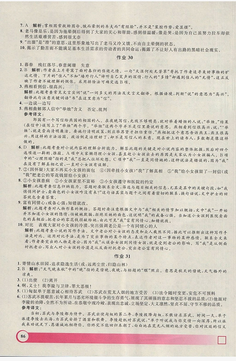 上海大學(xué)出版社2019年鐘書金牌暑假作業(yè)導(dǎo)與練七年級(jí)語(yǔ)文上海專版答案