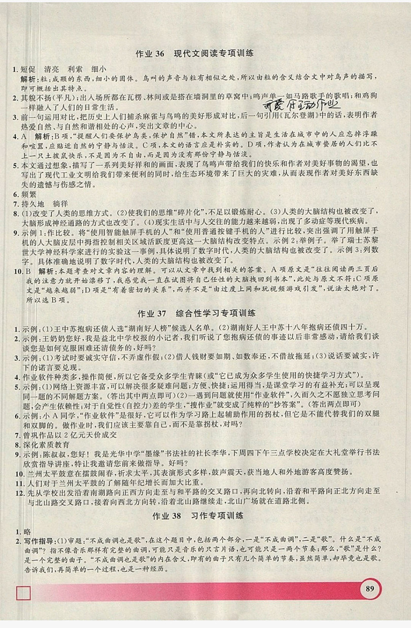 上海大學(xué)出版社2019年鐘書金牌暑假作業(yè)導(dǎo)與練七年級(jí)語(yǔ)文上海專版答案