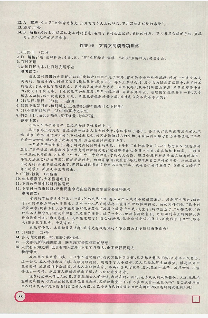 上海大學(xué)出版社2019年鐘書金牌暑假作業(yè)導(dǎo)與練七年級(jí)語(yǔ)文上海專版答案