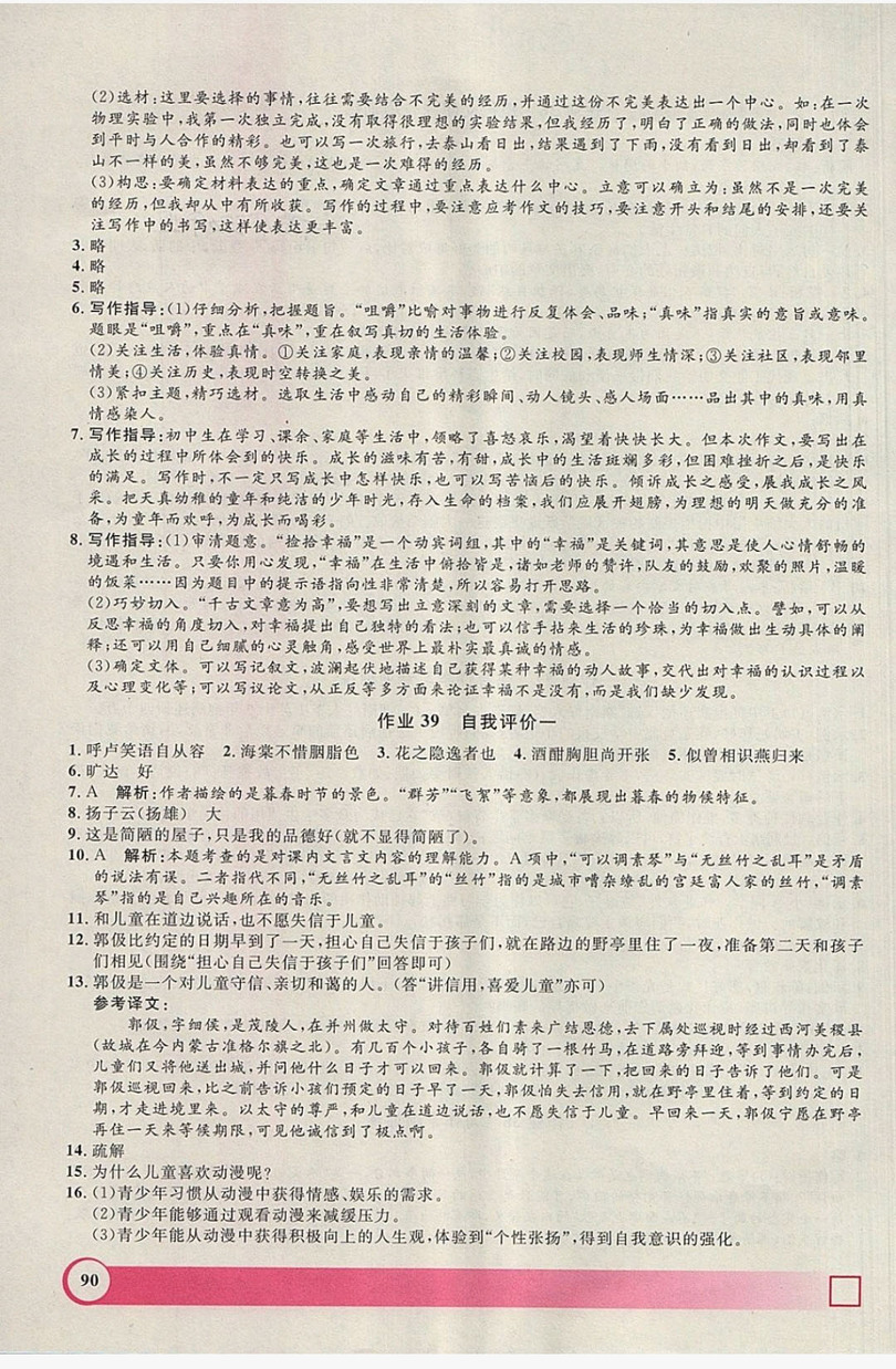 上海大學(xué)出版社2019年鐘書金牌暑假作業(yè)導(dǎo)與練七年級(jí)語(yǔ)文上海專版答案
