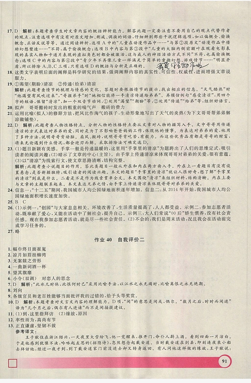 上海大學(xué)出版社2019年鐘書金牌暑假作業(yè)導(dǎo)與練七年級(jí)語(yǔ)文上海專版答案