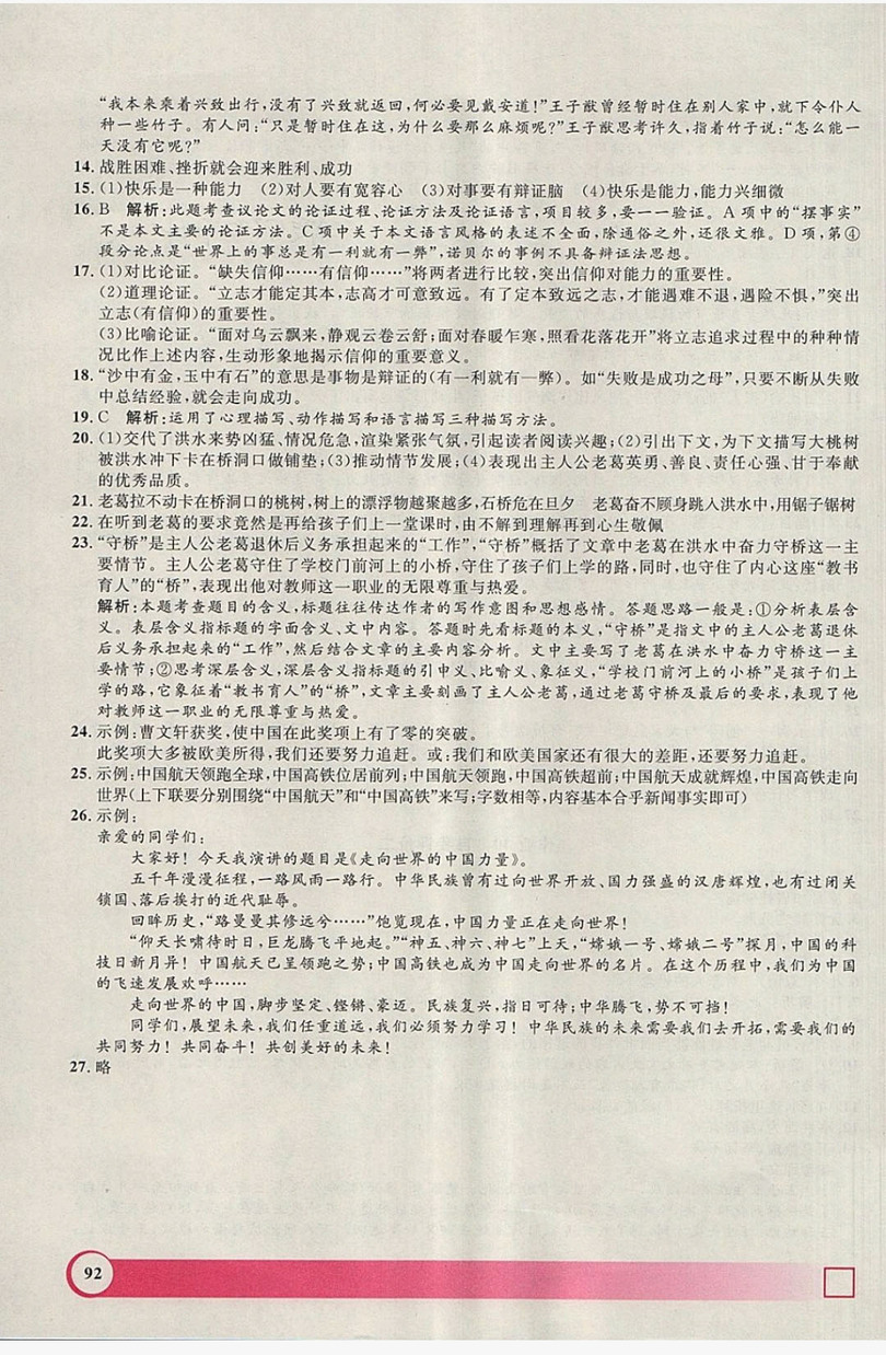 上海大學(xué)出版社2019年鐘書金牌暑假作業(yè)導(dǎo)與練七年級(jí)語(yǔ)文上海專版答案