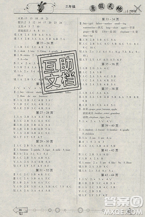 芒果教輔暑假天地2019年三年級(jí)英語人教版參考答案
