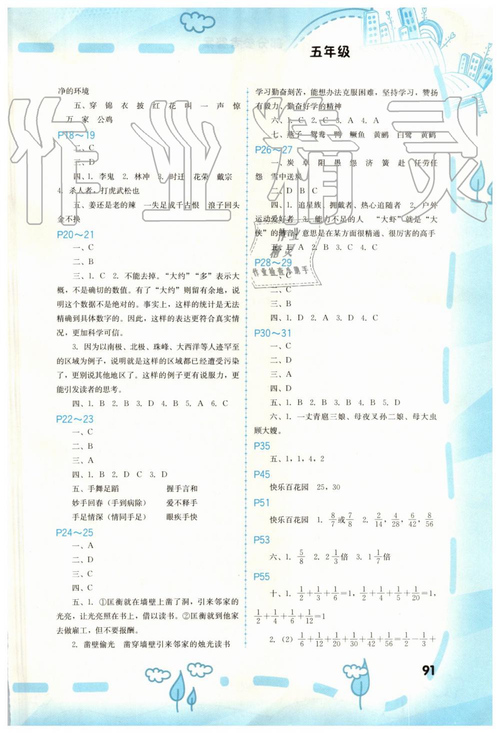 2019年暑假新啟航五年級合訂本參考答案